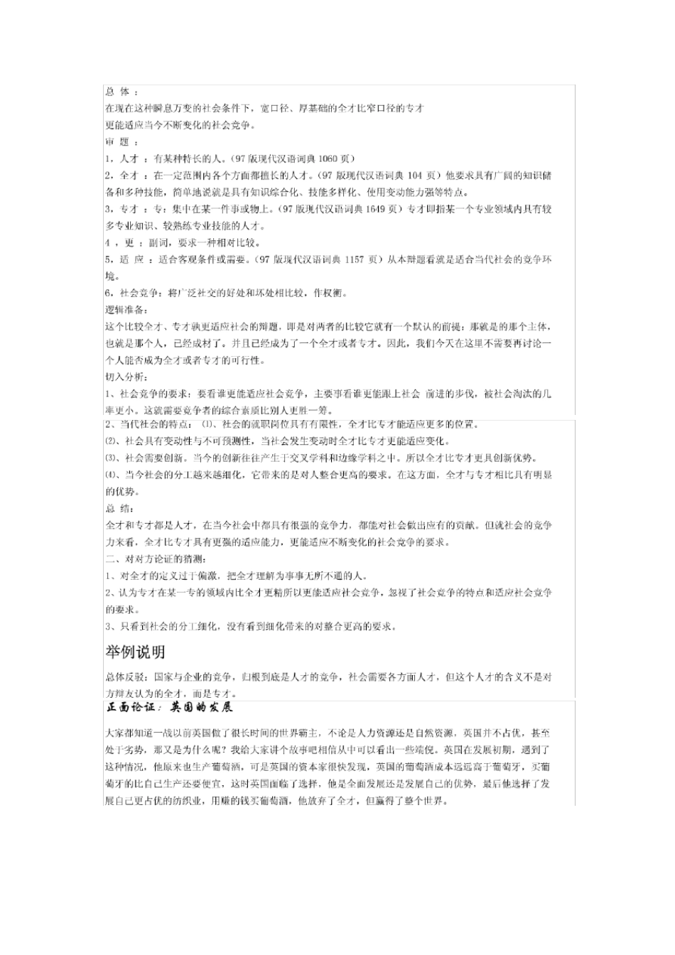 全才与专才哪个更适应社会竞争辩论_第2页