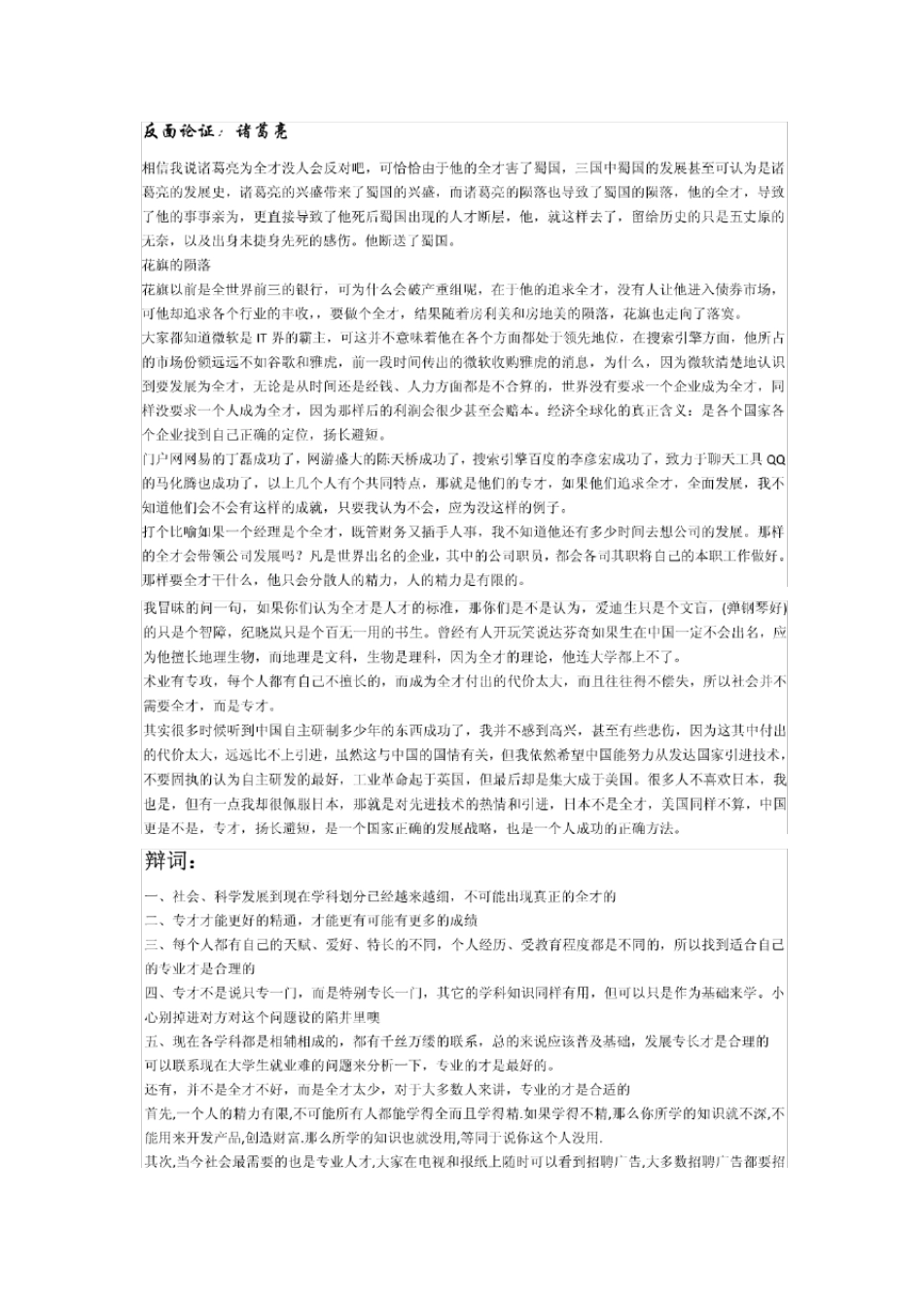 全才与专才哪个更适应社会竞争辩论_第3页