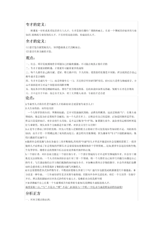 全才与专才哪个更适应社会竞争辩论