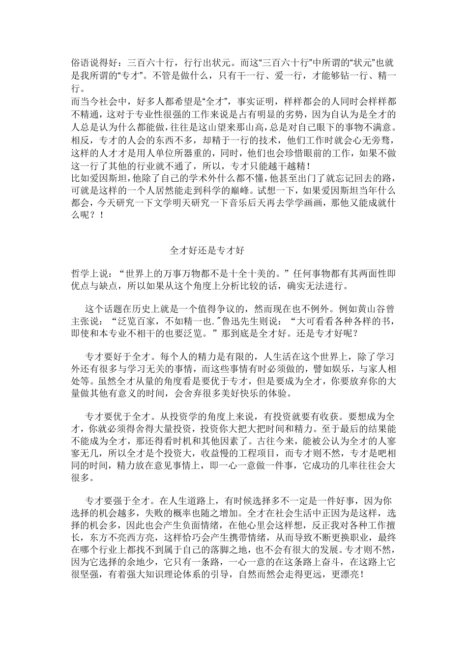 全才好还是专才好_第1页