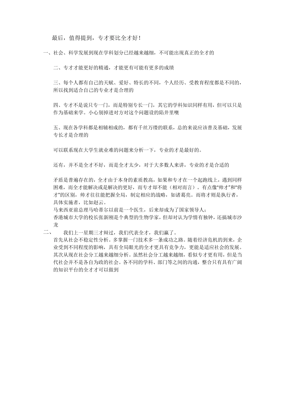全才好还是专才好_第2页