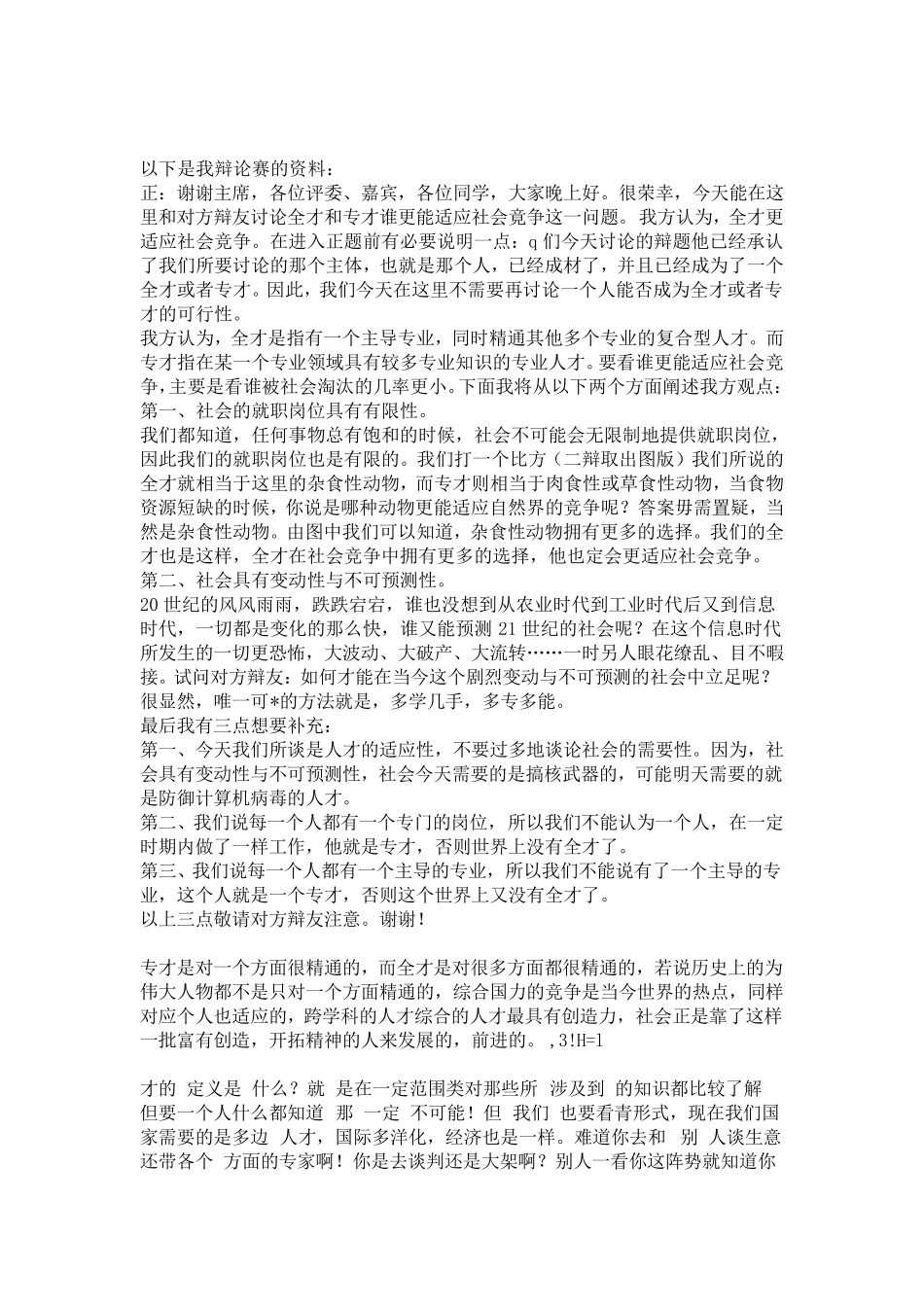 全才好还是专才好_第3页