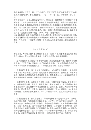 全才好还是专才好
