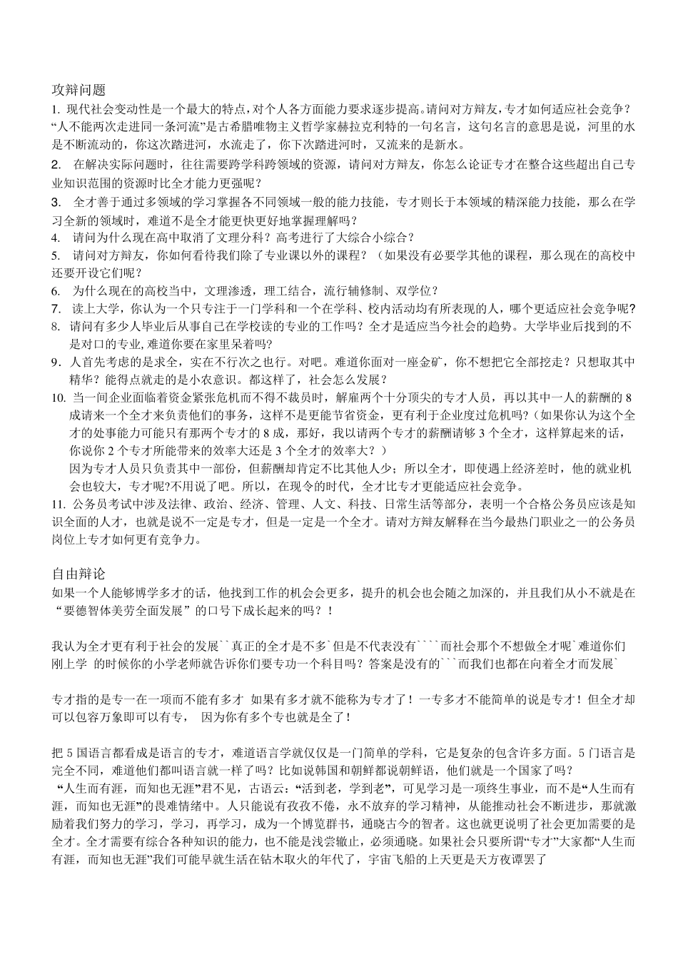 全才比专才更适合社会竞争_第3页