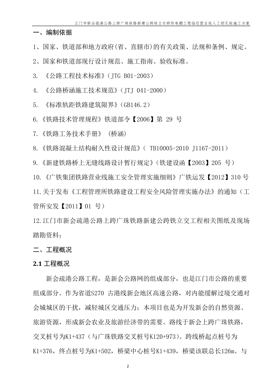 全护筒、钢护筒人工挖孔桩专项施工方案_第2页