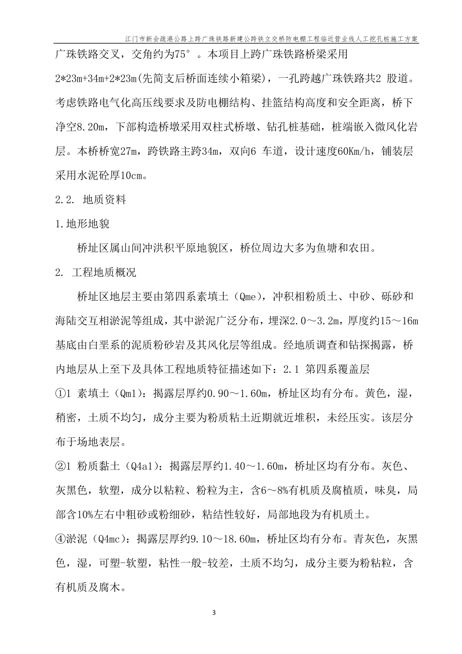 全护筒、钢护筒人工挖孔桩专项施工方案_第3页