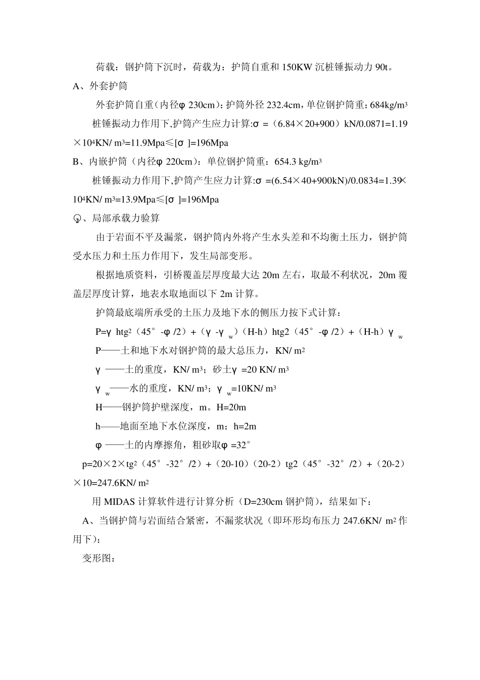 全护筒法施工钻孔灌注桩技术方案_第3页