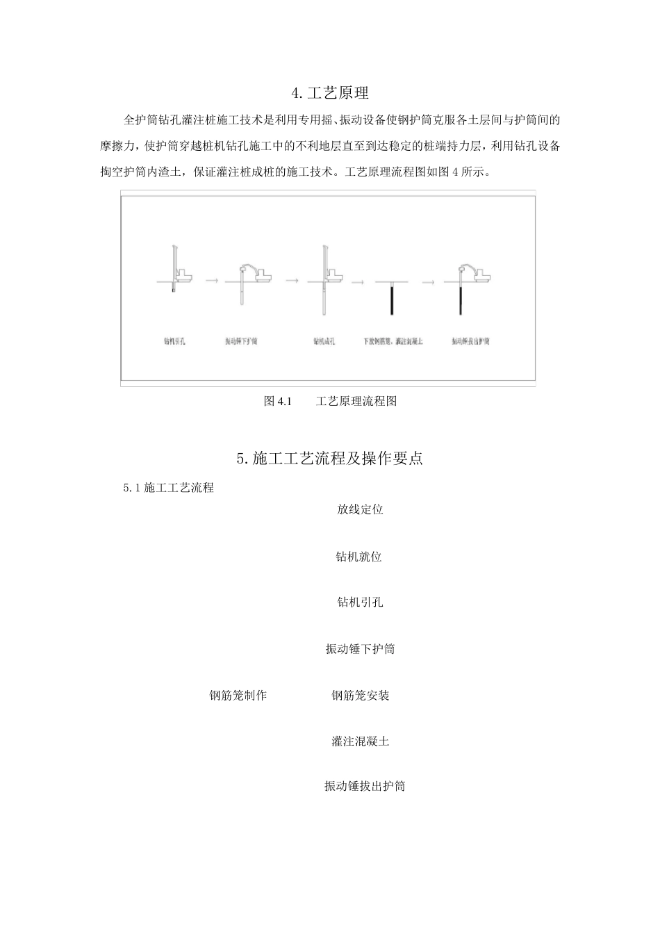 全护筒钻孔灌注桩施工工法_第2页