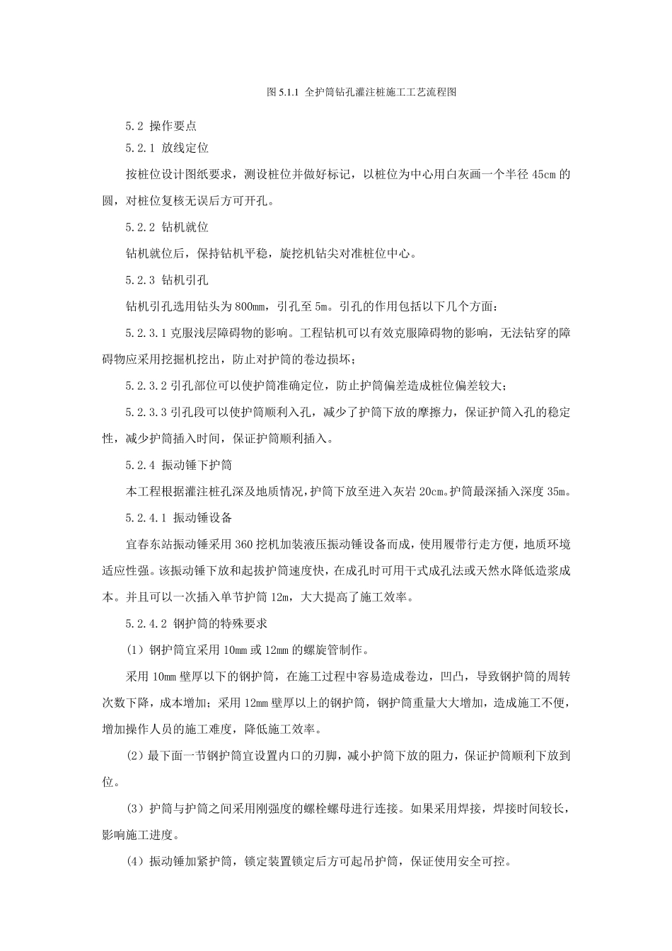 全护筒钻孔灌注桩施工工法_第3页