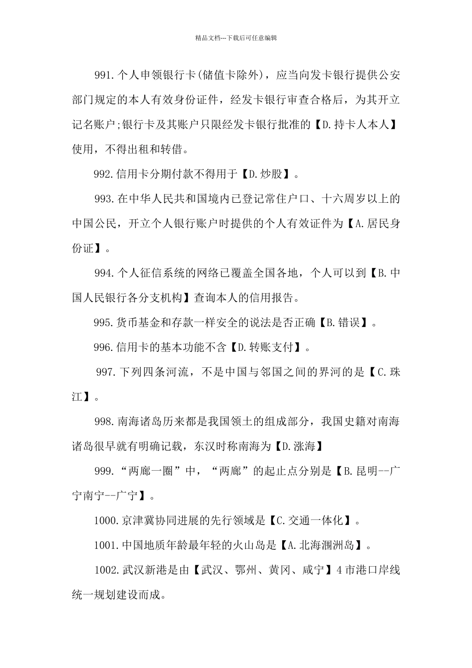 2024年最新整理学习强国挑战答题题库及答案_第3页