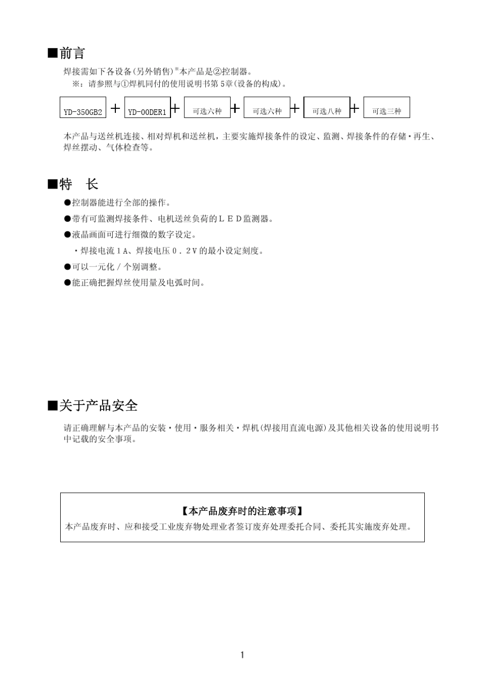 全数字二保焊机控制器使用说明书_第2页