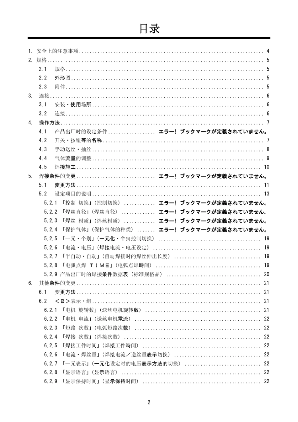 全数字二保焊机控制器使用说明书_第3页