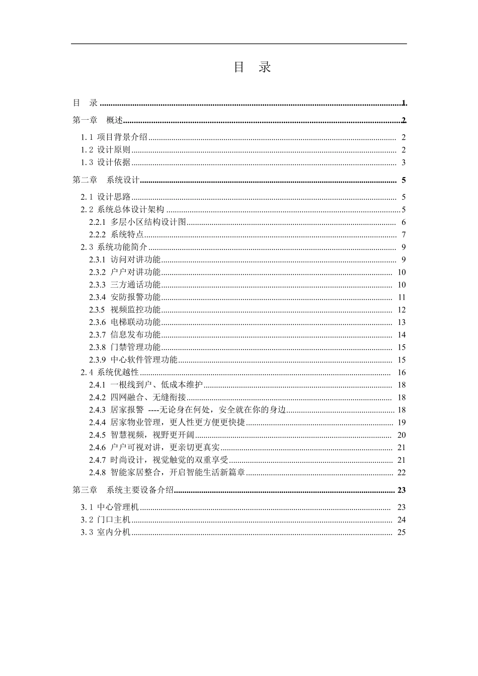 全数字可视对讲系统设计方案_第2页