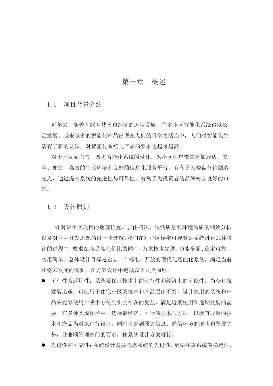 全数字可视对讲系统设计方案_第3页