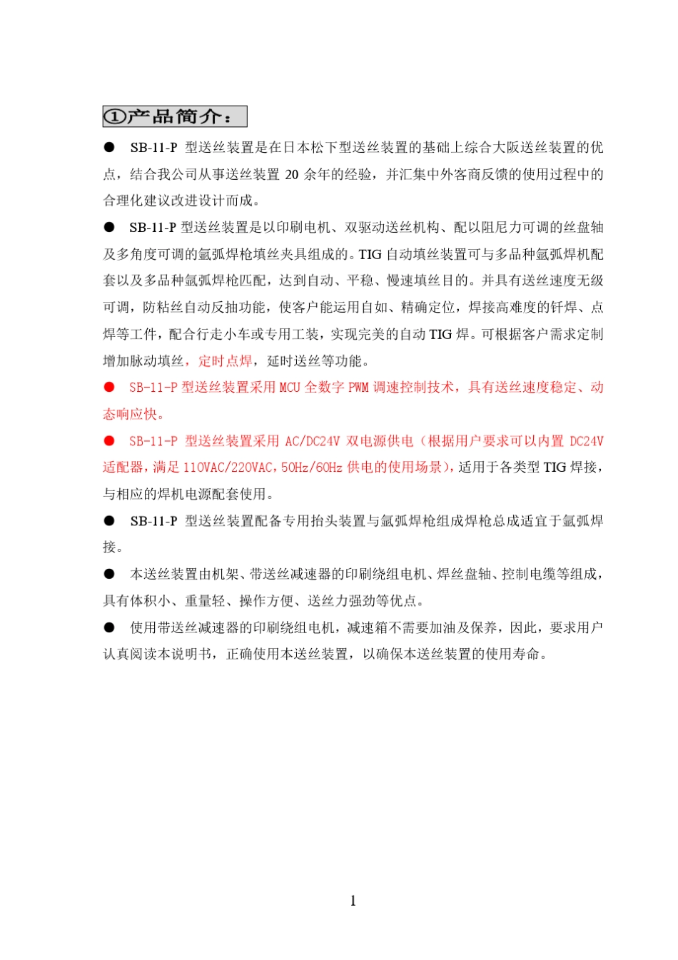 全数字控制氩弧焊送丝机使用说明书SB11P_第2页