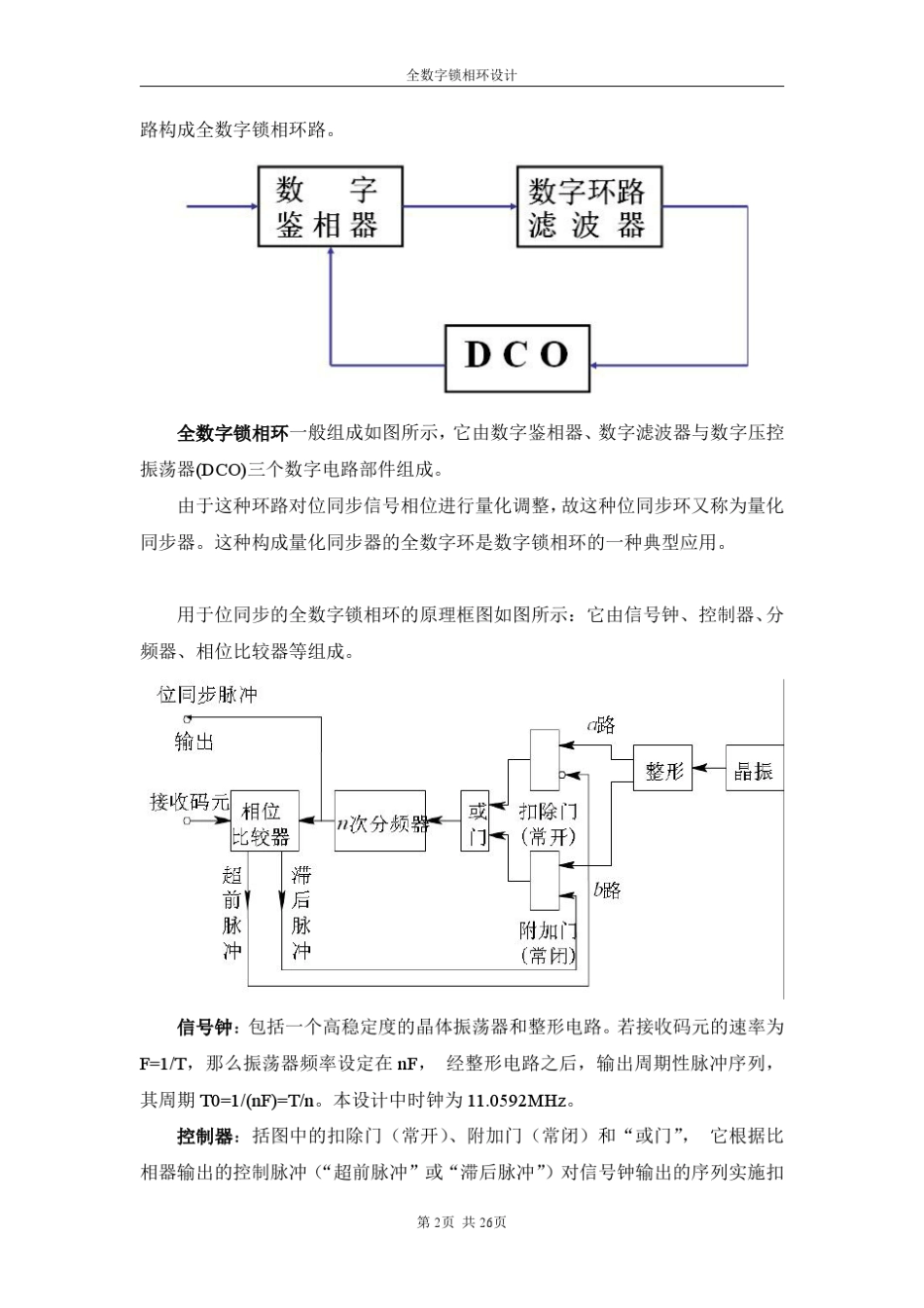全数字锁相环设计_第2页