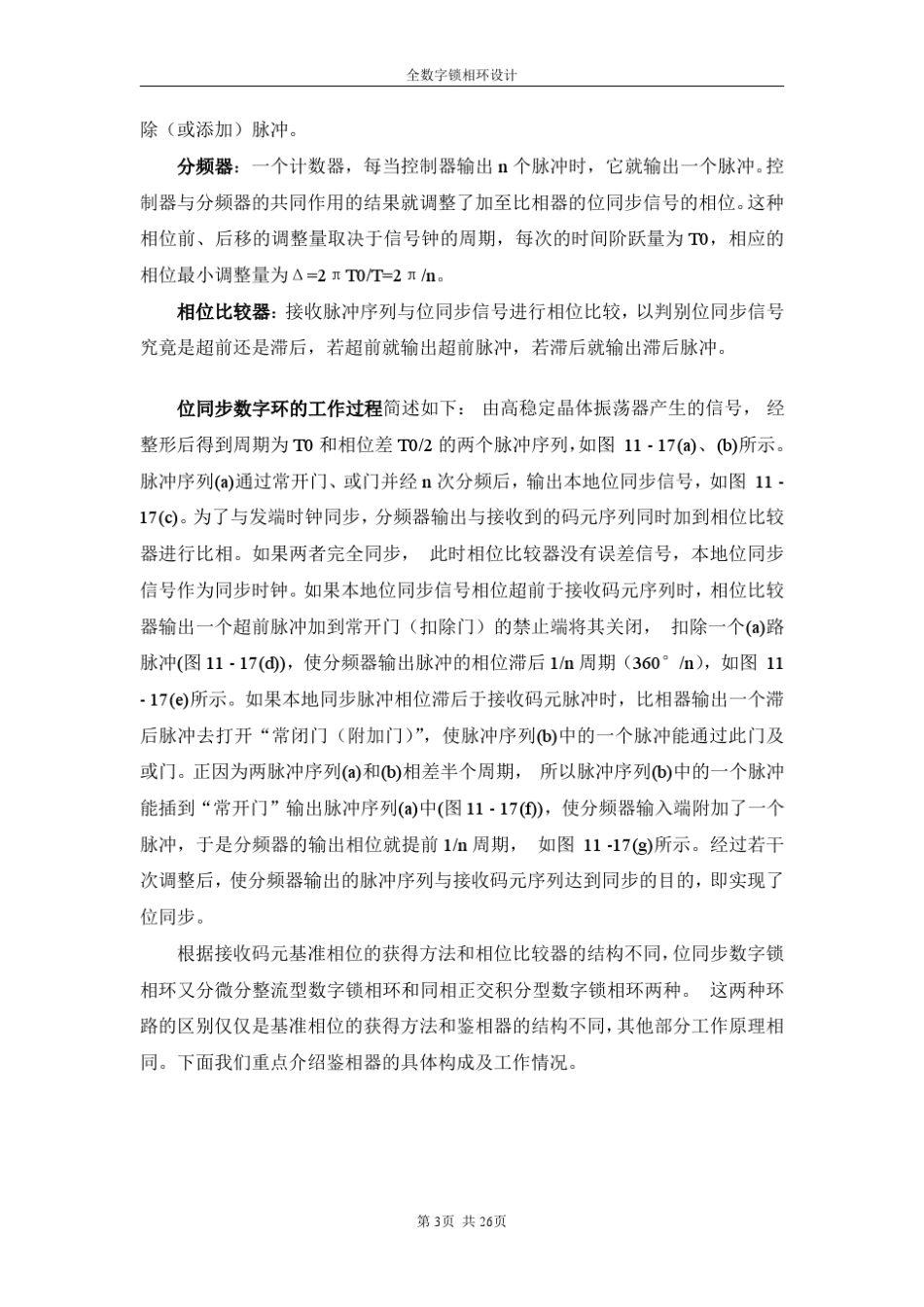 全数字锁相环设计_第3页