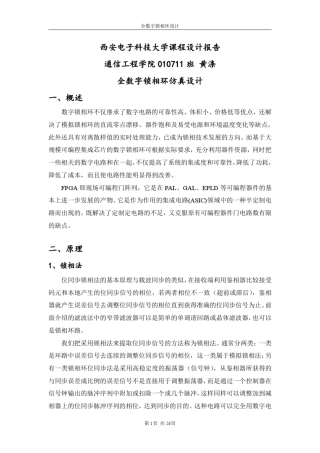 全数字锁相环设计