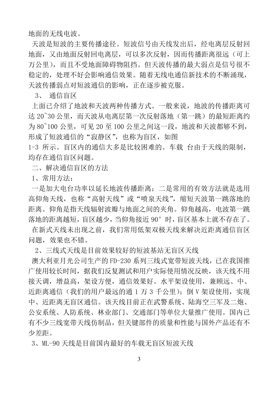 全文图解十五种简易抗干扰外接收音机天线的制作_第3页