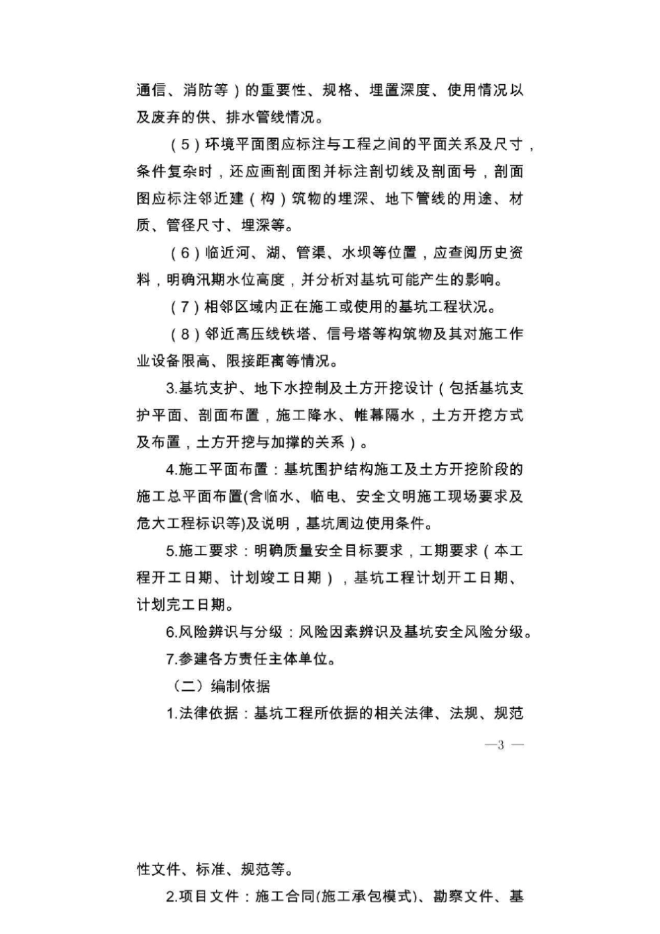 全文《危险性较大的分部分项工程专项施工方案编制指南》_第2页