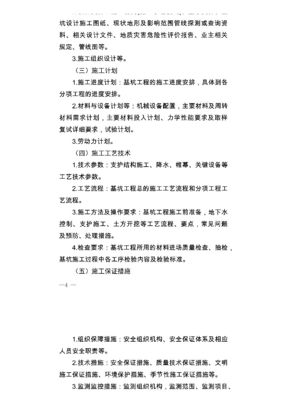全文《危险性较大的分部分项工程专项施工方案编制指南》_第3页