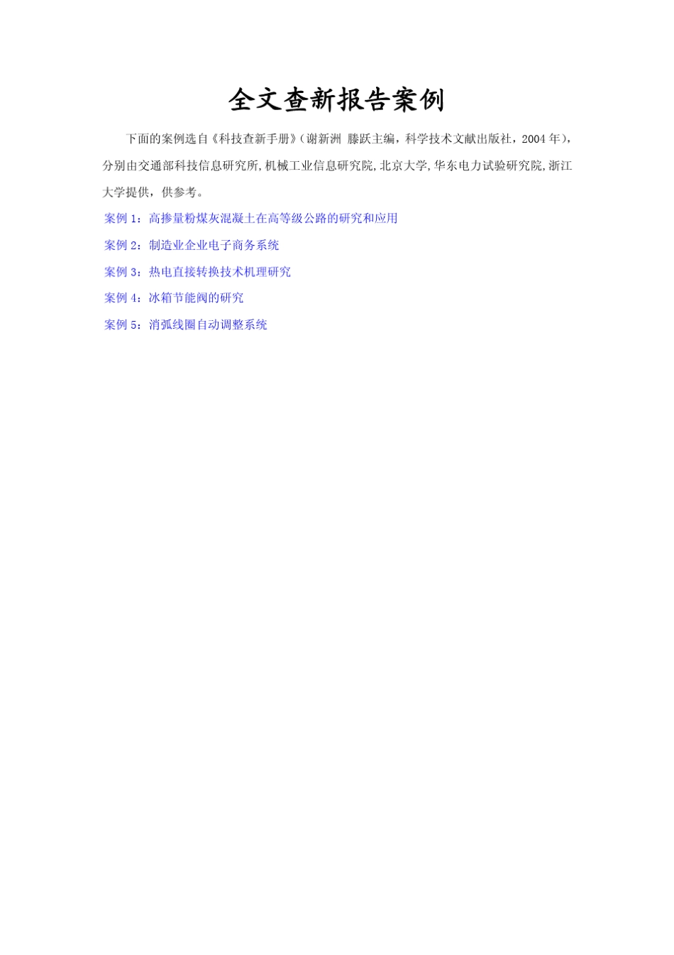 全文查新报告案例_第1页