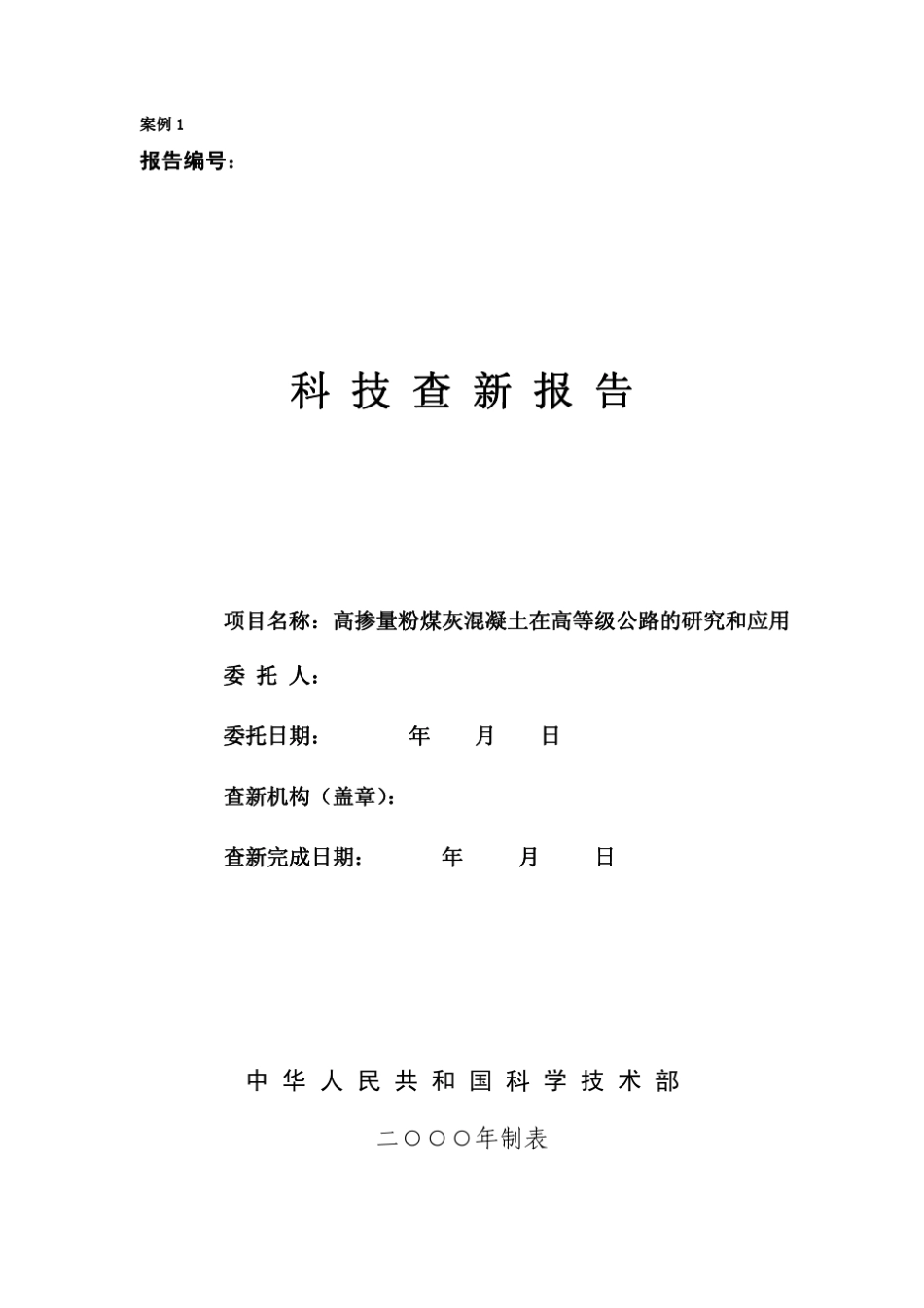 全文查新报告案例_第2页