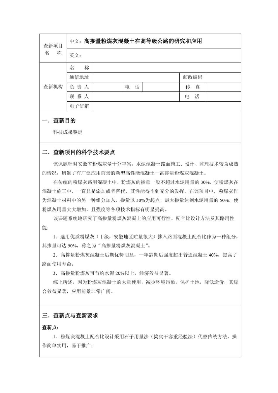 全文查新报告案例_第3页