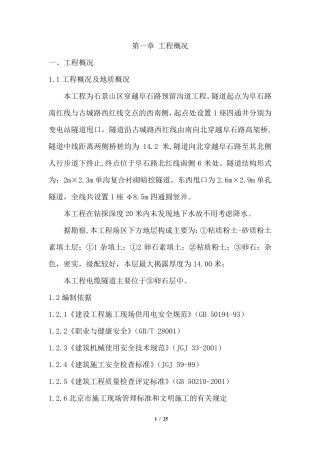 全断面AC、AB液注浆加固