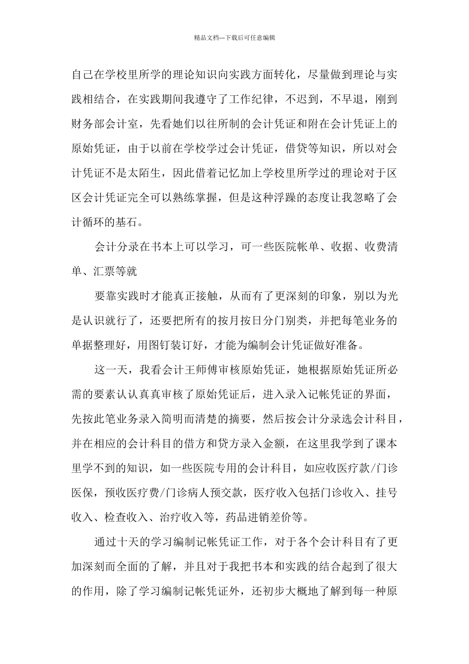 2024年最新暑期实习报告范文5篇_第3页
