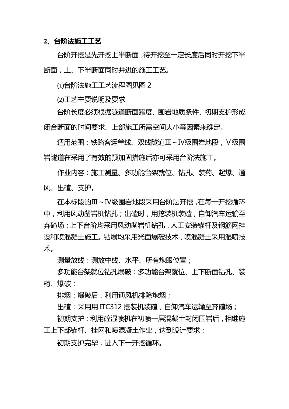 全断面法施工工艺_第3页