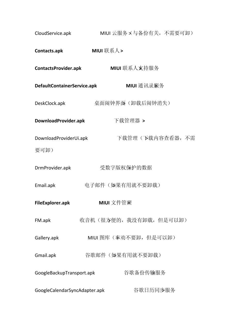 全新miui精简列表(小米系统通用版)_第2页