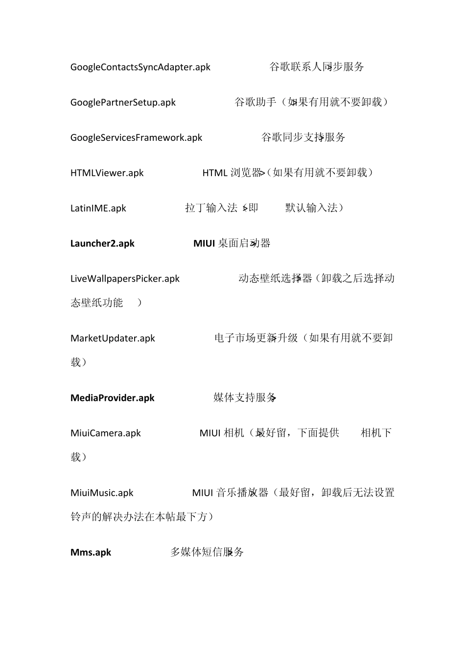 全新miui精简列表(小米系统通用版)_第3页