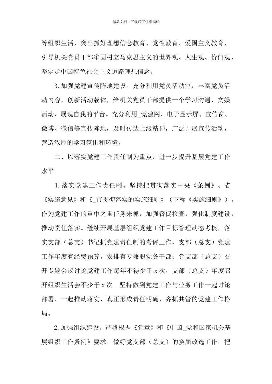2024年最新机关事业单位个人工作计划范文优选_第2页