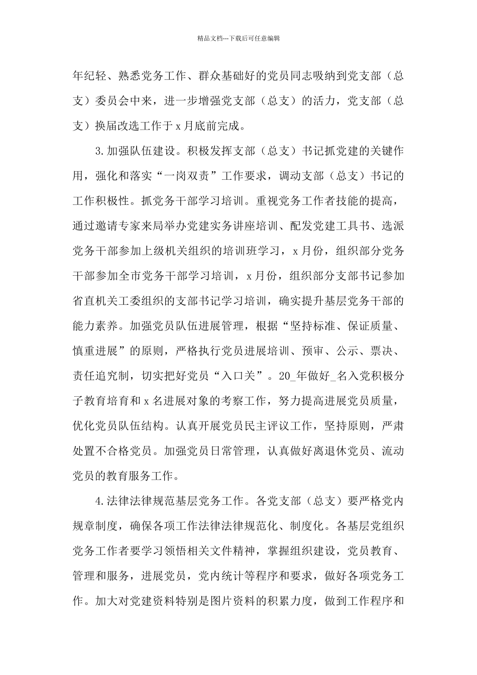 2024年最新机关事业单位个人工作计划范文优选_第3页