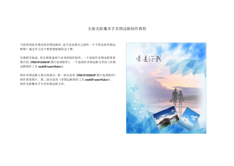 全新光影魔术手多图边框制作教程_第1页