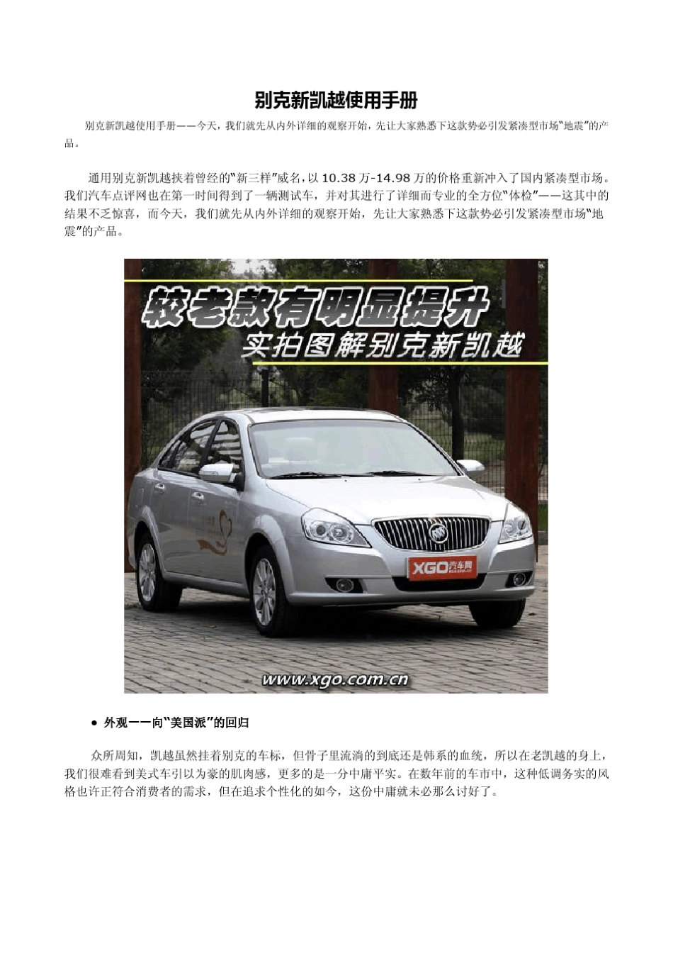 全新凯越使用操作维护说明书和操作注意事项_第1页