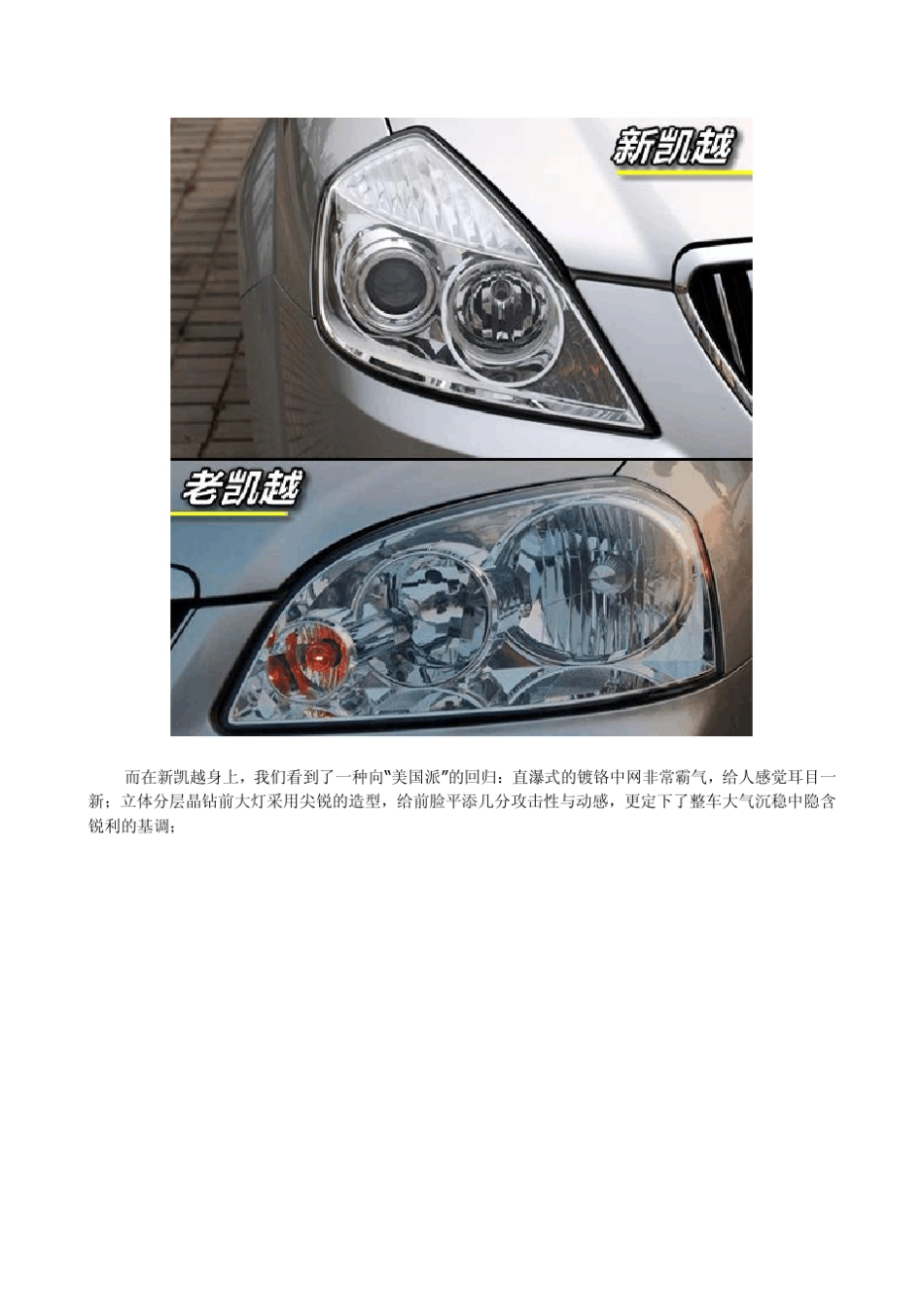 全新凯越使用操作维护说明书和操作注意事项_第3页