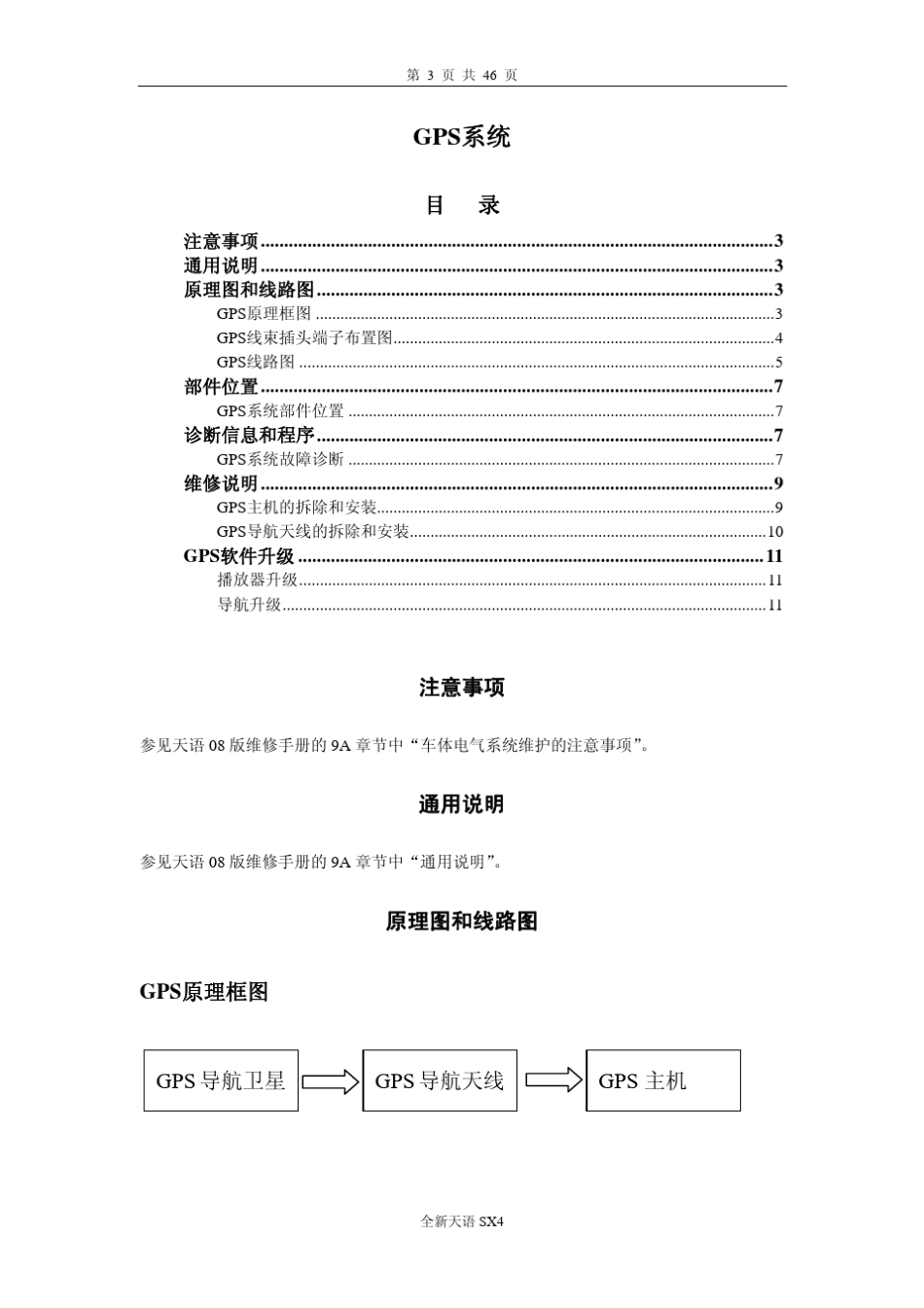 全新天语SX4维修手册_第3页