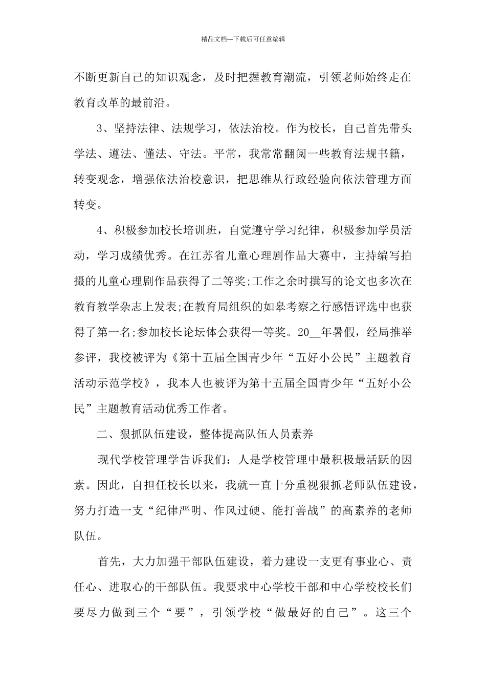 2024年最新校长年度工作总结5篇_第2页