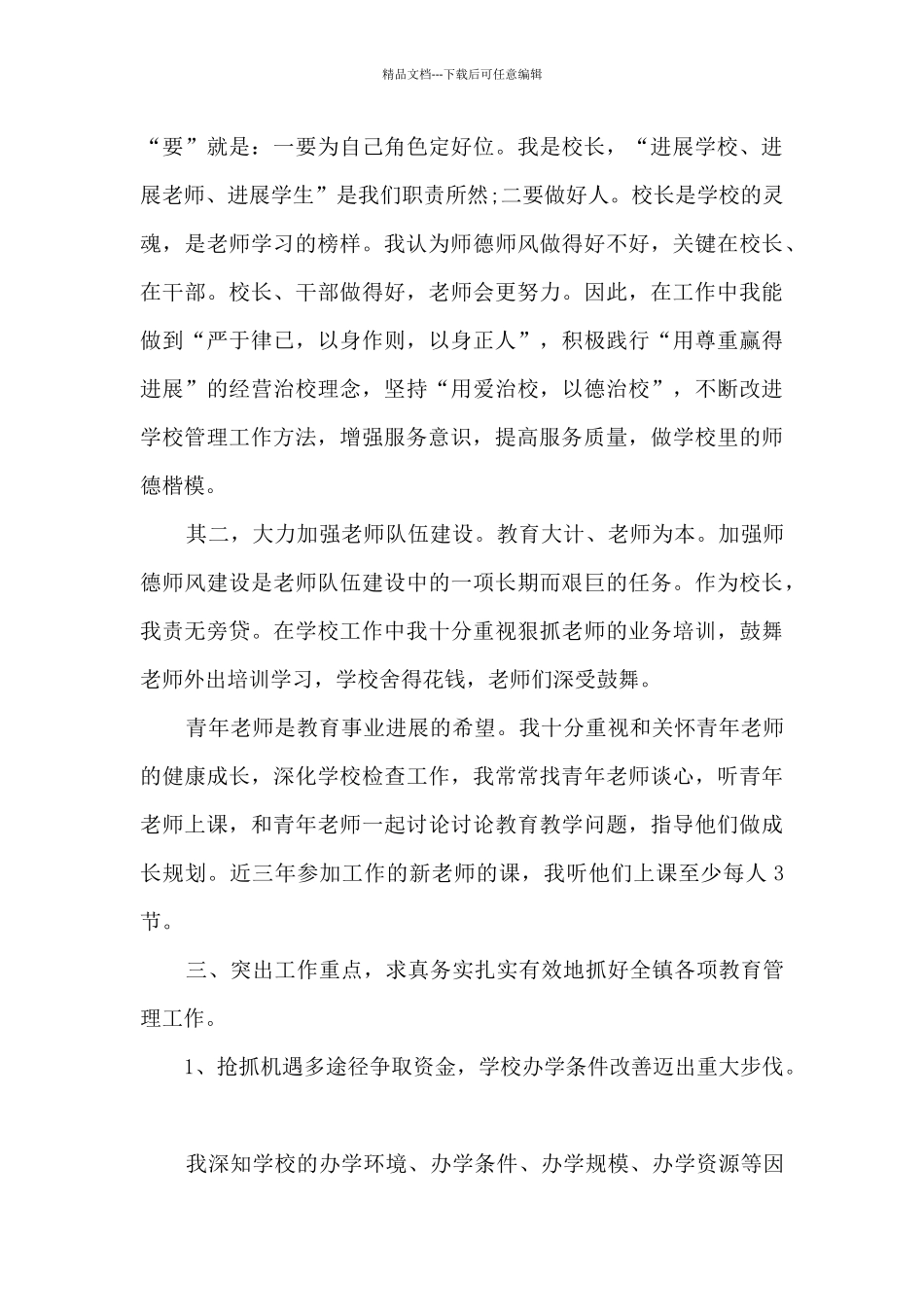 2024年最新校长年度工作总结5篇_第3页