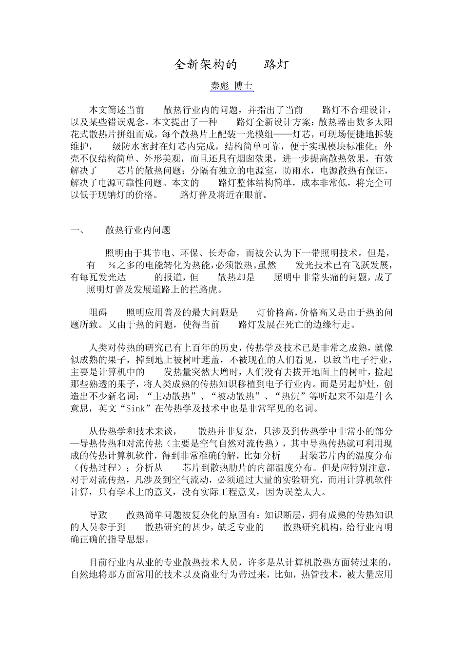 全新架构的LED路灯_第1页