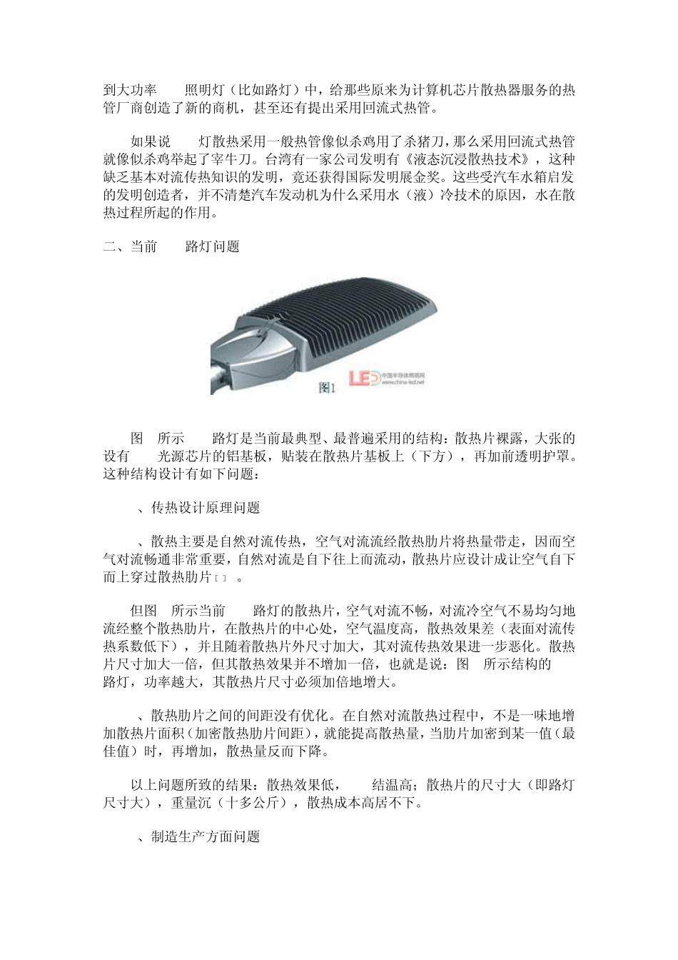 全新架构的LED路灯_第2页