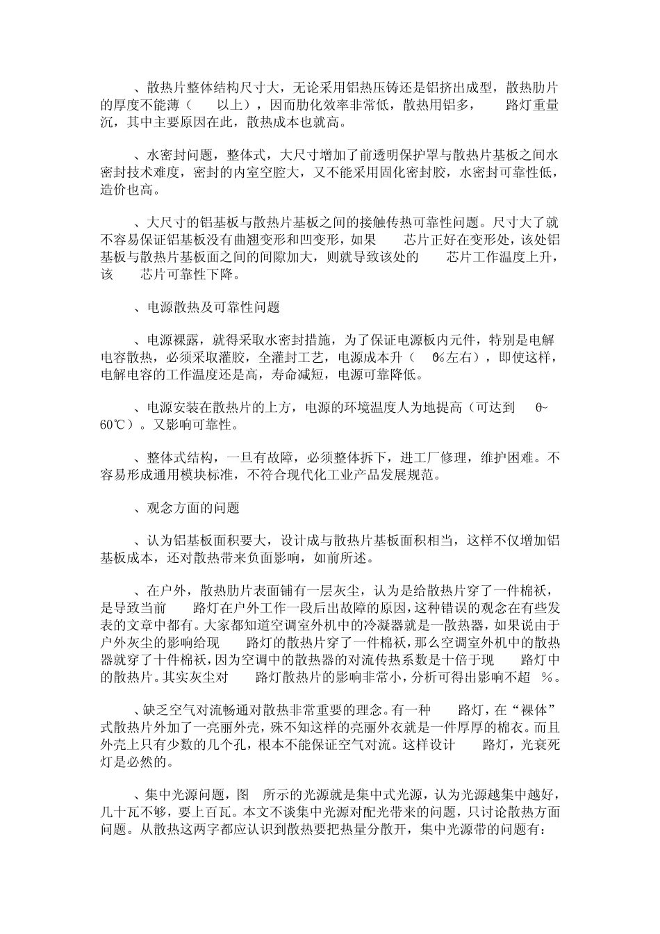 全新架构的LED路灯_第3页