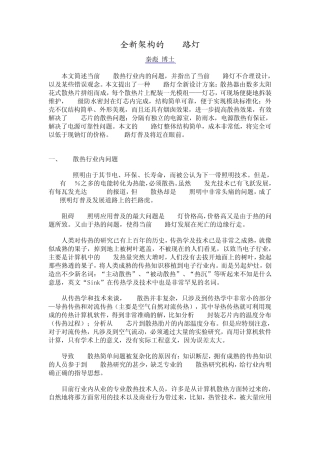 全新架构的LED路灯