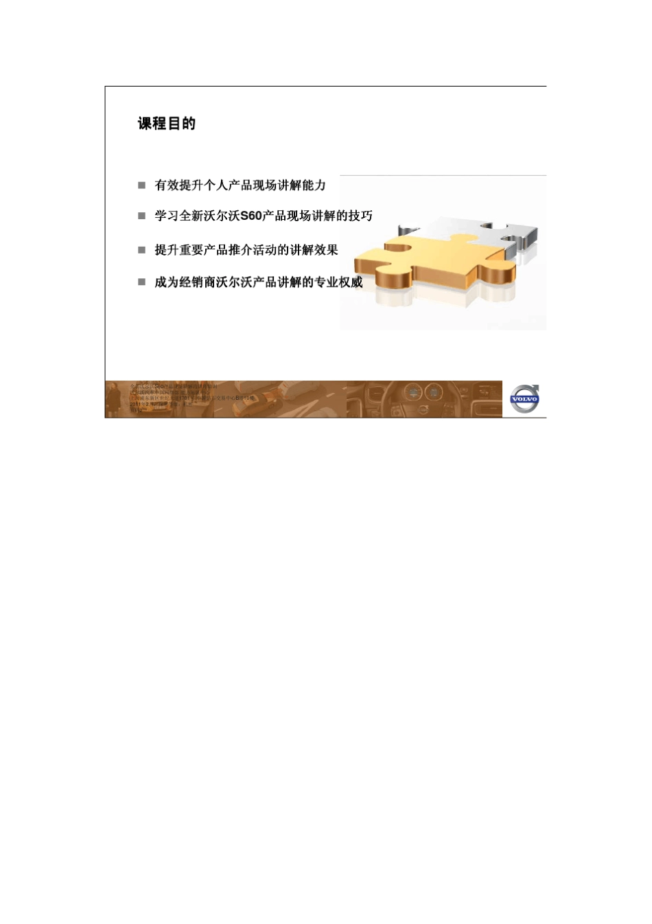 全新沃尔沃S60产品现场讲解内训师培训_第2页