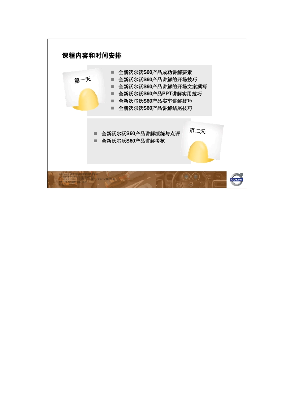 全新沃尔沃S60产品现场讲解内训师培训_第3页