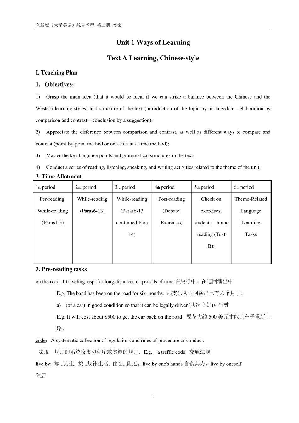 全新版《大学英语》综合教程第二册教案_第1页