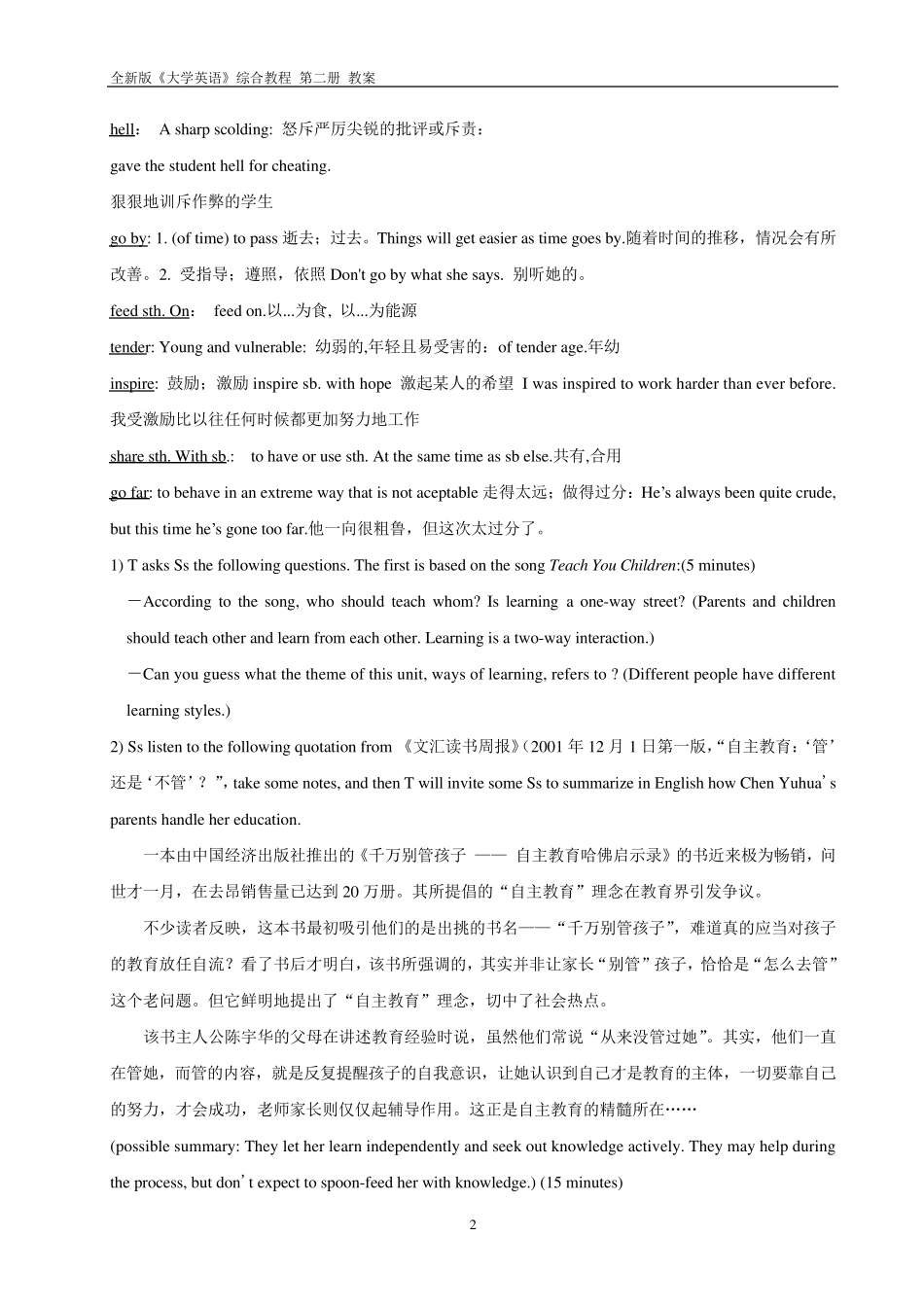 全新版《大学英语》综合教程第二册教案_第2页