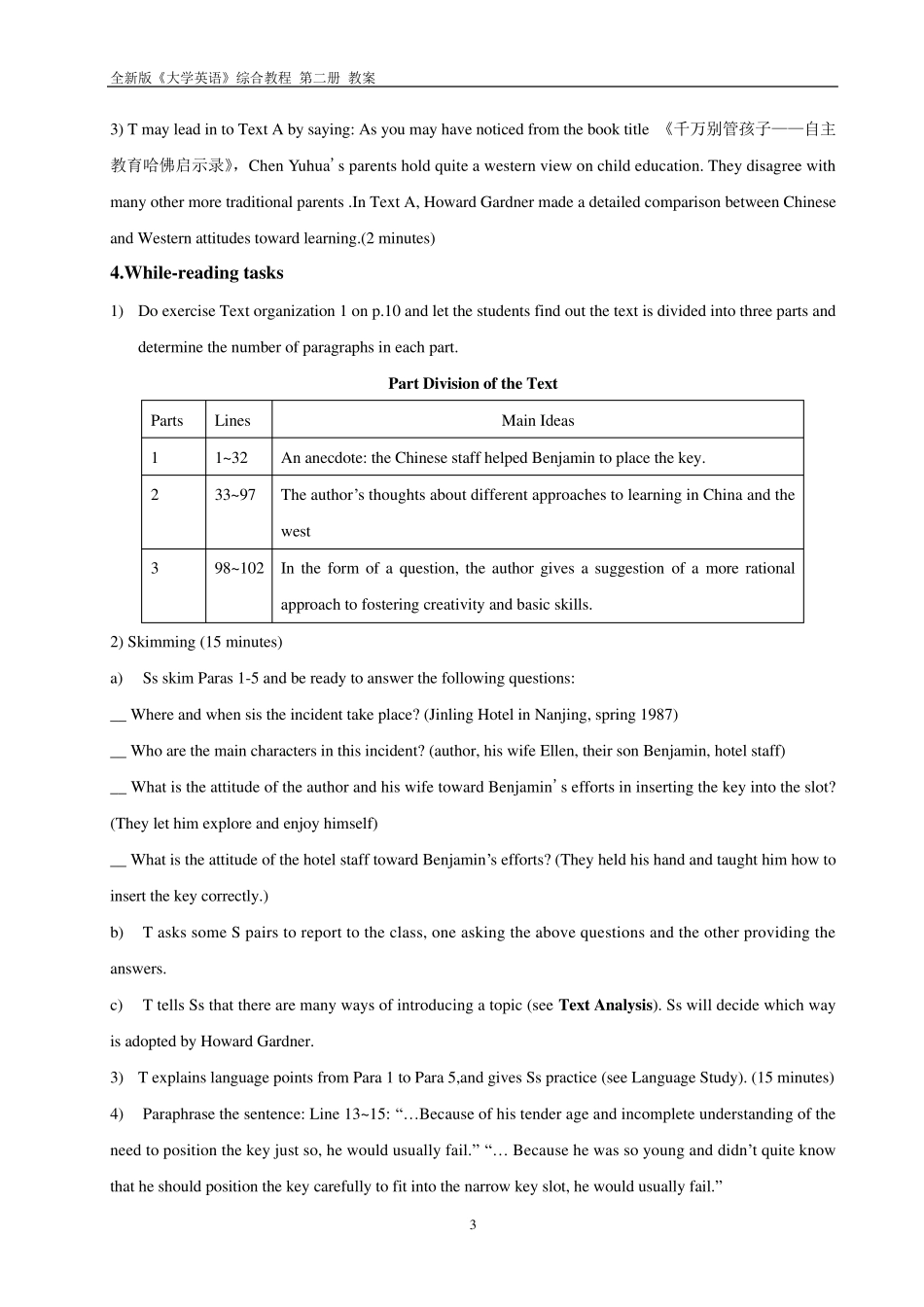 全新版《大学英语》综合教程第二册教案_第3页